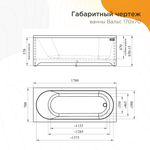 Акриловая ванна Вальс 170x70 ( с каркасом)