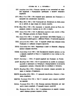 Архив князя Ф.А. Куракина. книга 1 | Ф.А. Куракин