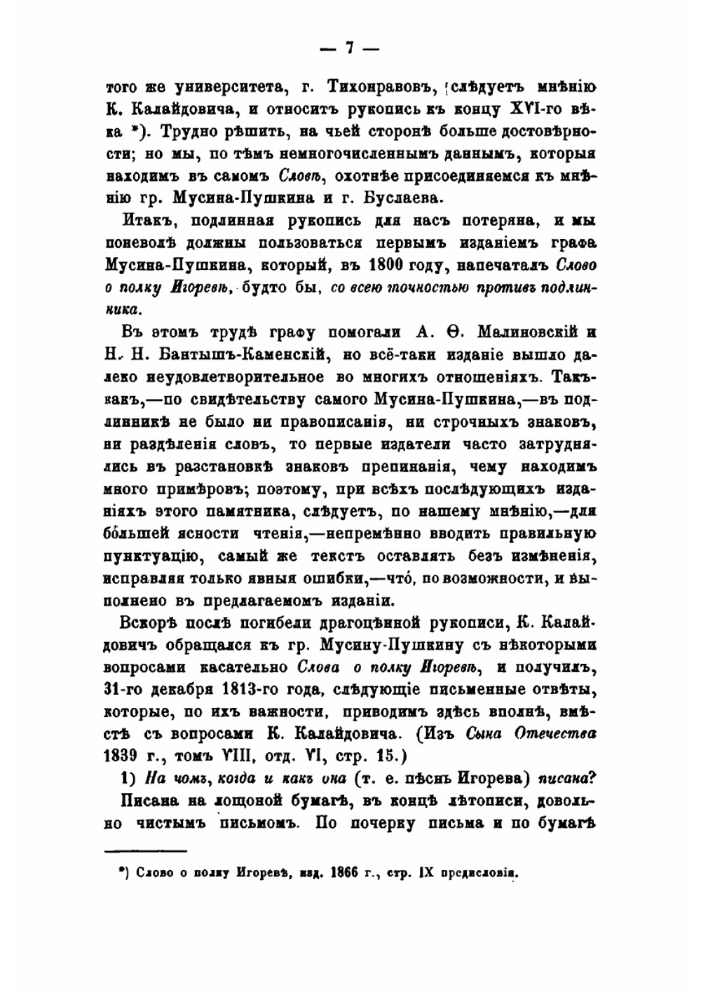 Слово о полку Игореве | Яков Малашев