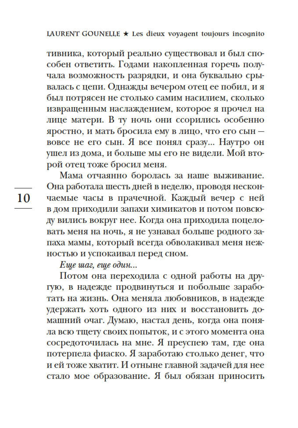 Бог всегда путешествует инкогнито