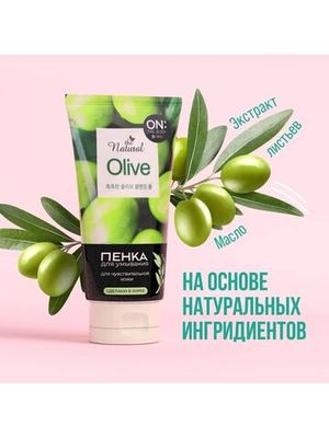 ON THE BODY OTB natural olive пенка для умывания с маслом оливы 120 гр