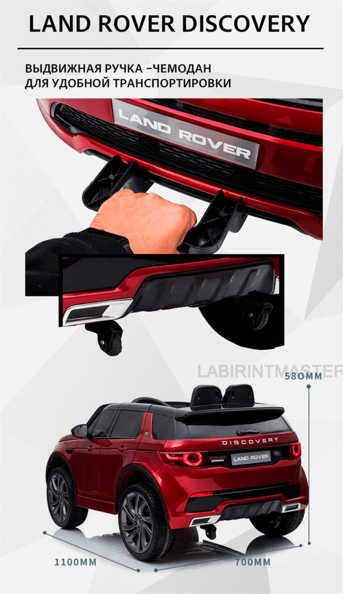 Электромобиль детский "LAND ROVER DISCOVERY" 12V,белый