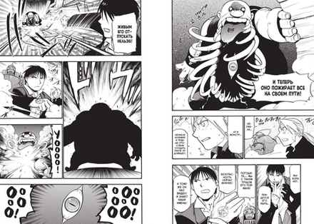 Манга Стальной Алхимик. Том 9