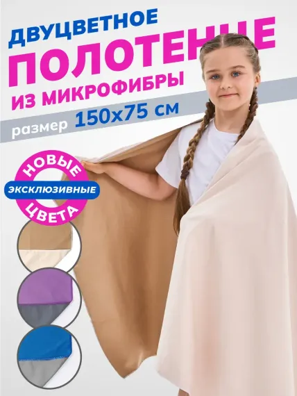 Полотенце спортивное OCEAS из микрофибры бежевый