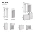 МС Мори Прихожая МПТ 600 (МП/3) Белый