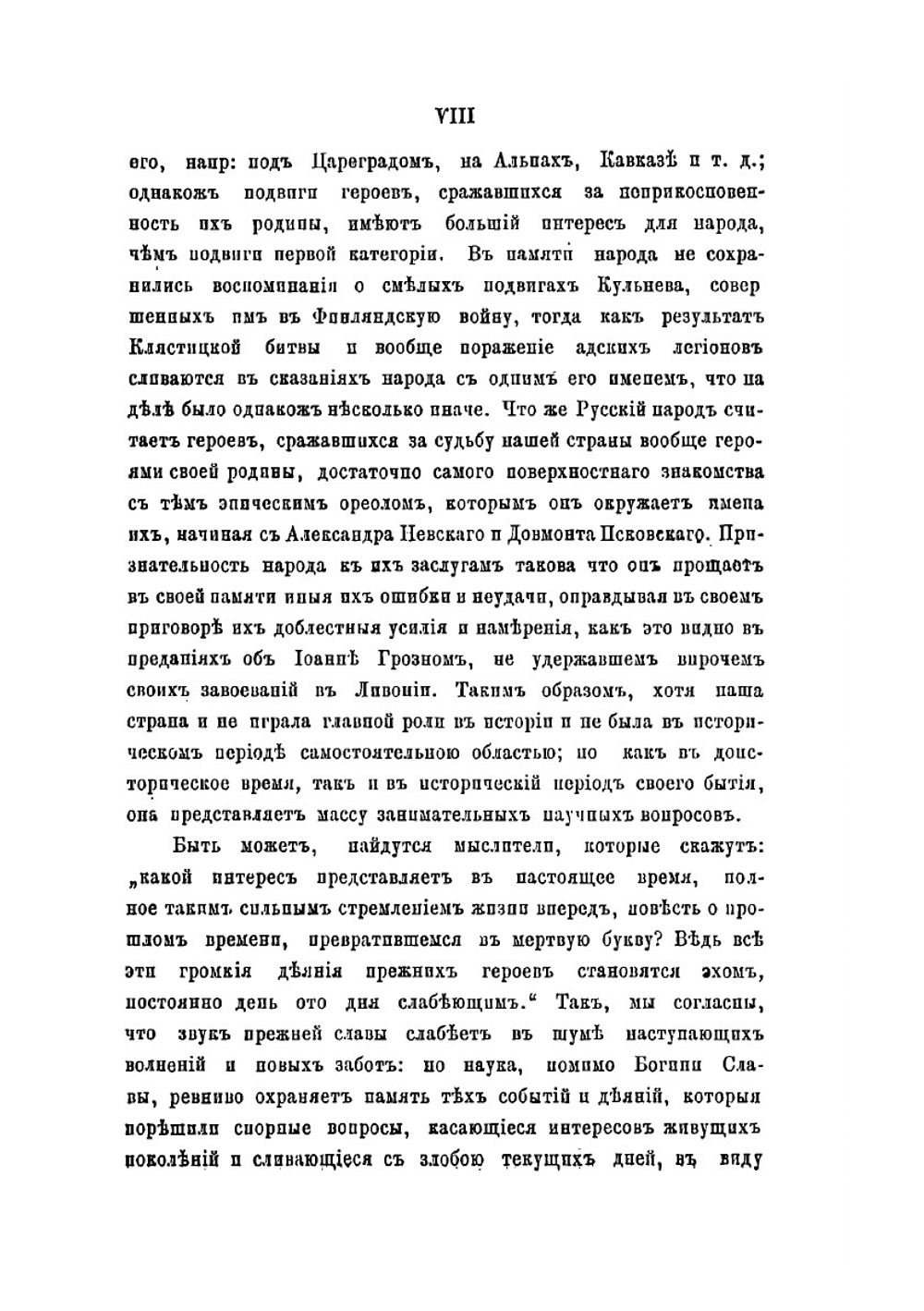 История земли Варяжской Руси и борьбы русского народа с латинской пропагандой в пределах ее | В. Лызлов