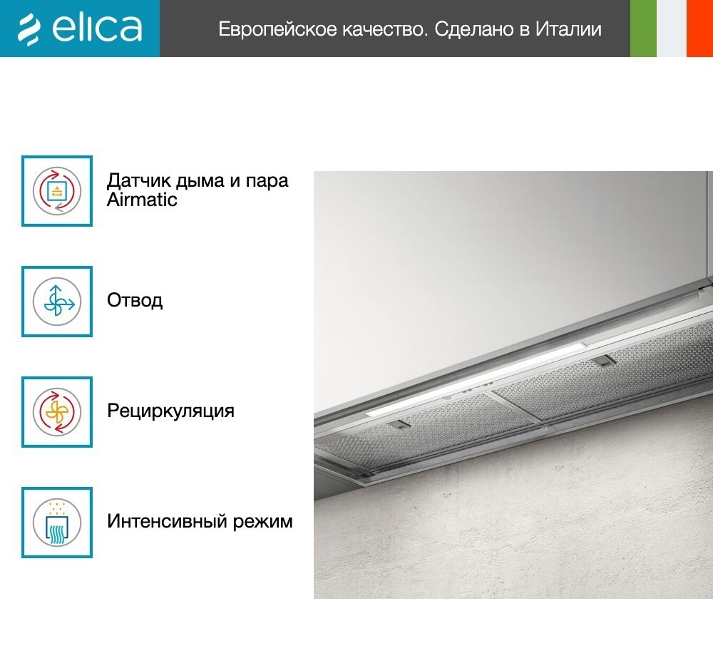Вытяжка Elica BOXIN ADVANCE IX/A/90