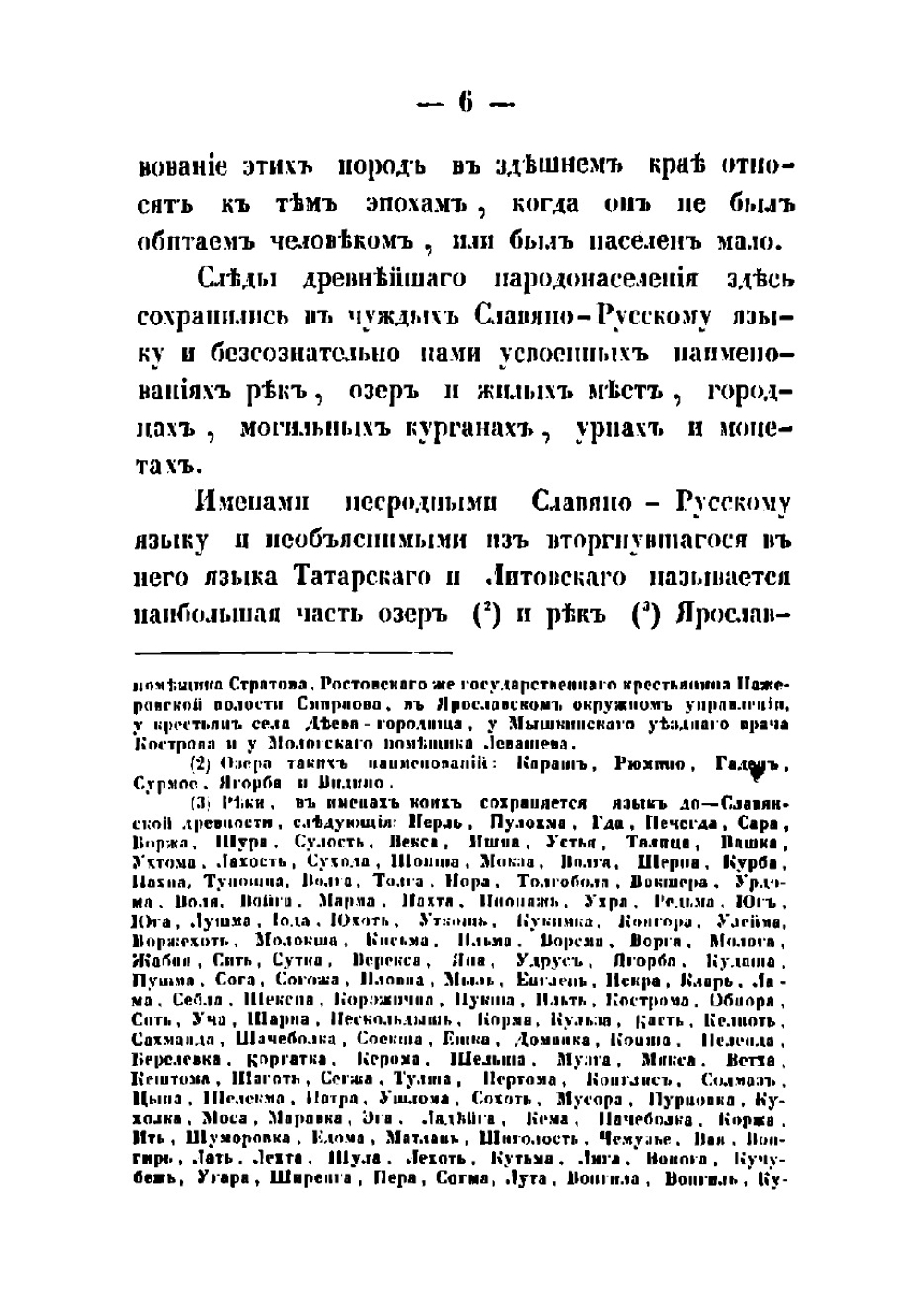 Путеводитель по Ярославской губернии | Никольский Федор Яковлевич