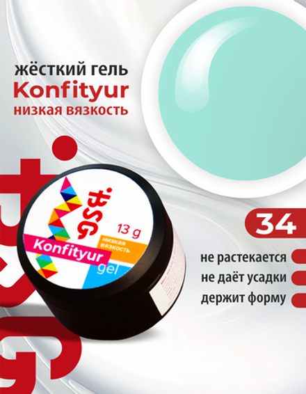 Жёсткий гель для наращивания Konfityur №34 НИЗКАЯ ВЯЗКОСТЬ - Мятный (13 г)