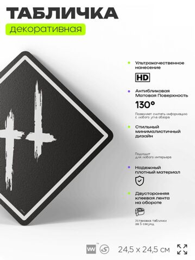 Табличка декоративная "Hunt: Showdown" на дверь и стену, прикольная штука в подарок геймеру, декоративный знак, 24,5х24,5 см, Айдентика Технолоджи