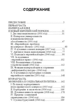 Политические статьи. Юлиус Эвола. Категория 1