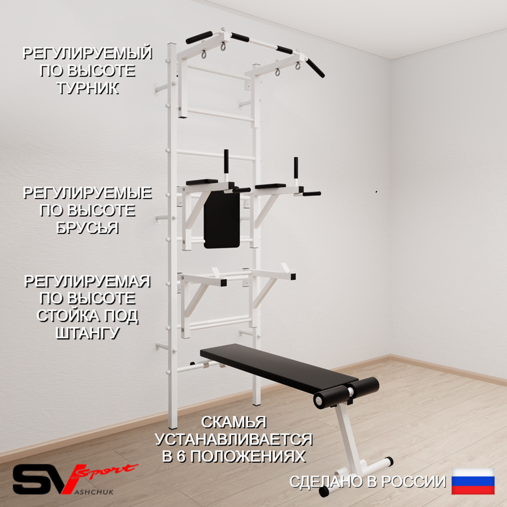 Шведская стенка Sv Sport 507 (Турник стандарт/Брусья/Стойка/Скамья)