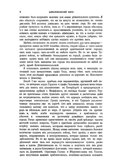 Адрианопольский мир. 1829 года | Н. Шильдер
