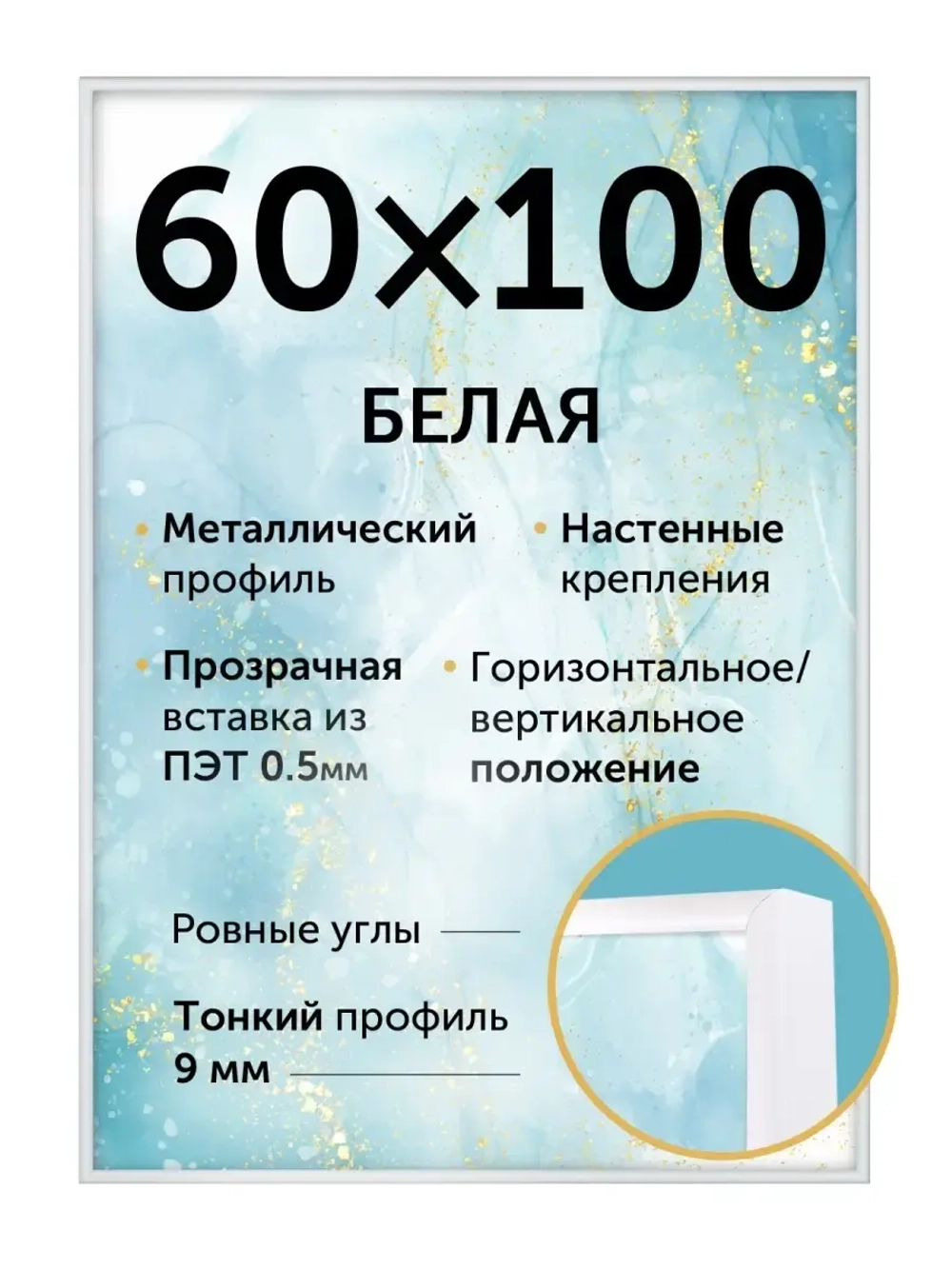Металлическая фоторамка 60х100 см