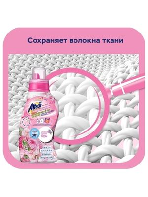 ATTACK New Beads Концентрированный гель для стирки с кондиционером с ароматом розы сменный блок 0,68кг