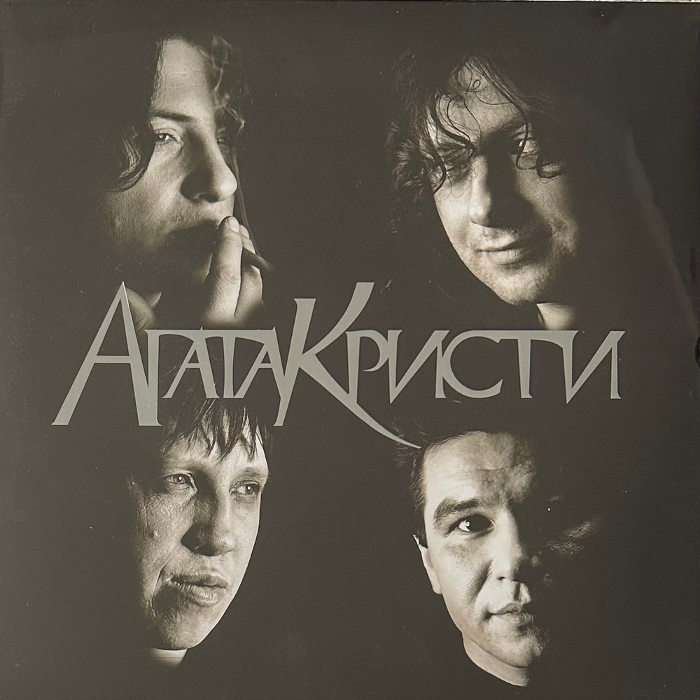 Агата Кристи ‎– Избранное / Скаzки 4LP (Россия 2020г.)