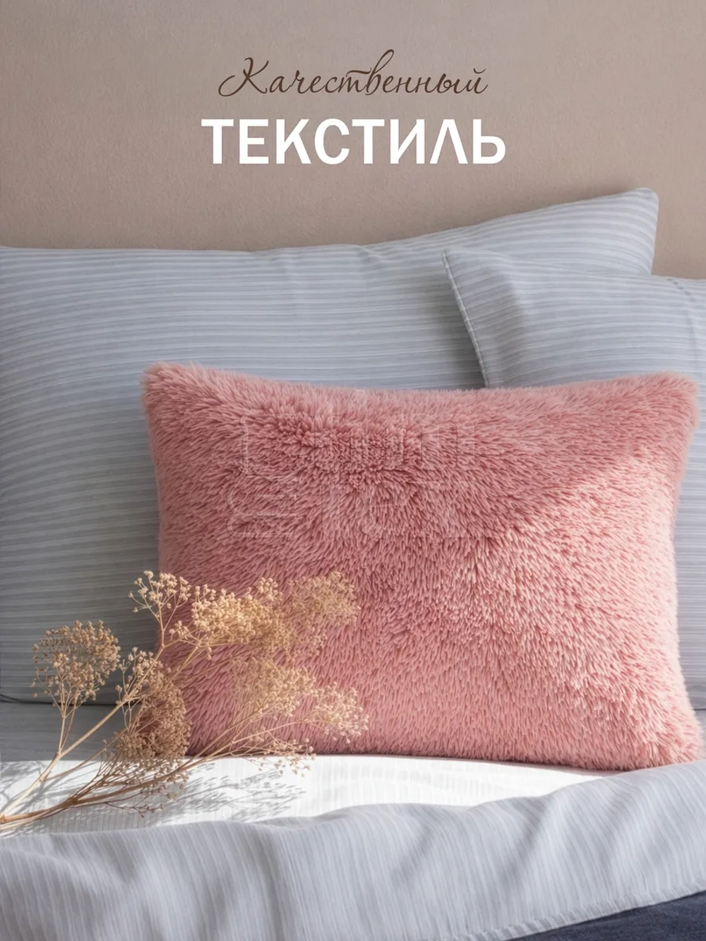 Подушка декоративная пушистая 50х70, 1 шт