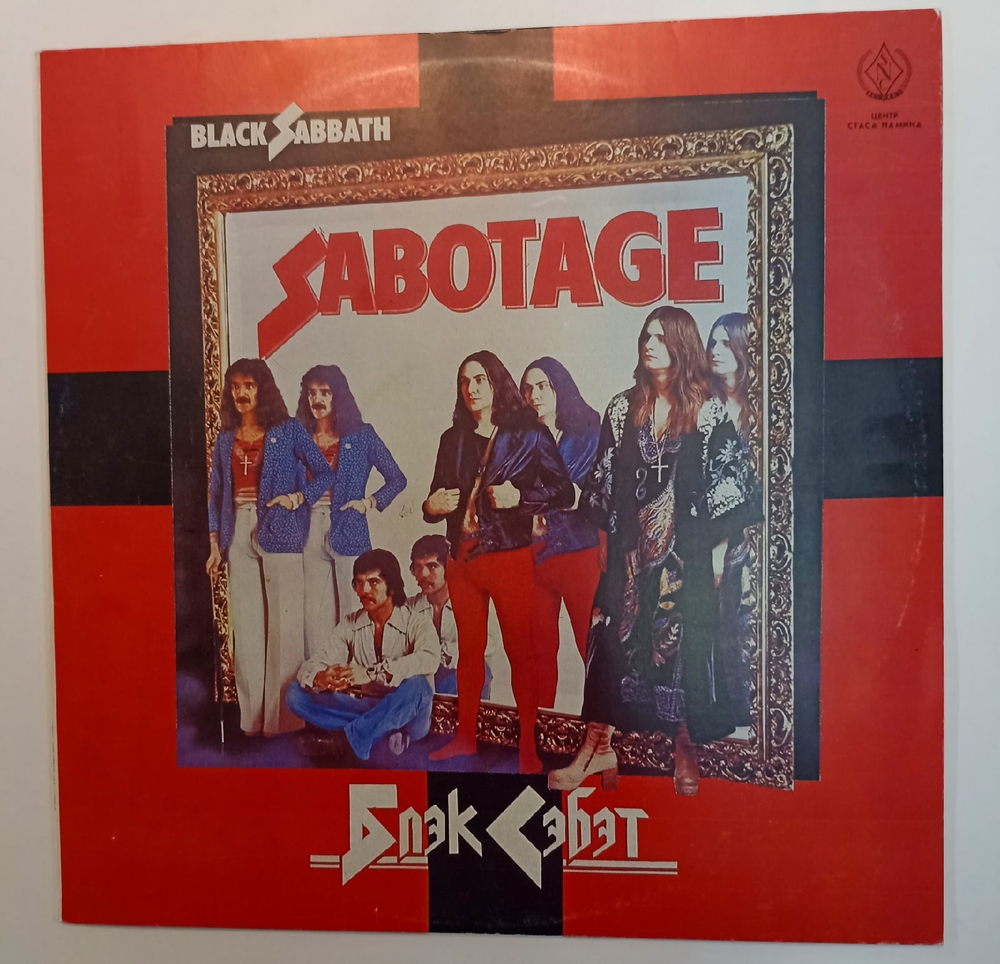 Black Sabbath Блэк Сэбэт Sabotage (USSR)