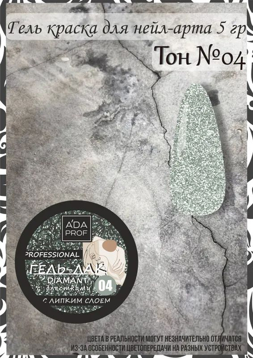 Гель-краска жидкая фольга Premium Diamond 5г банка Платина