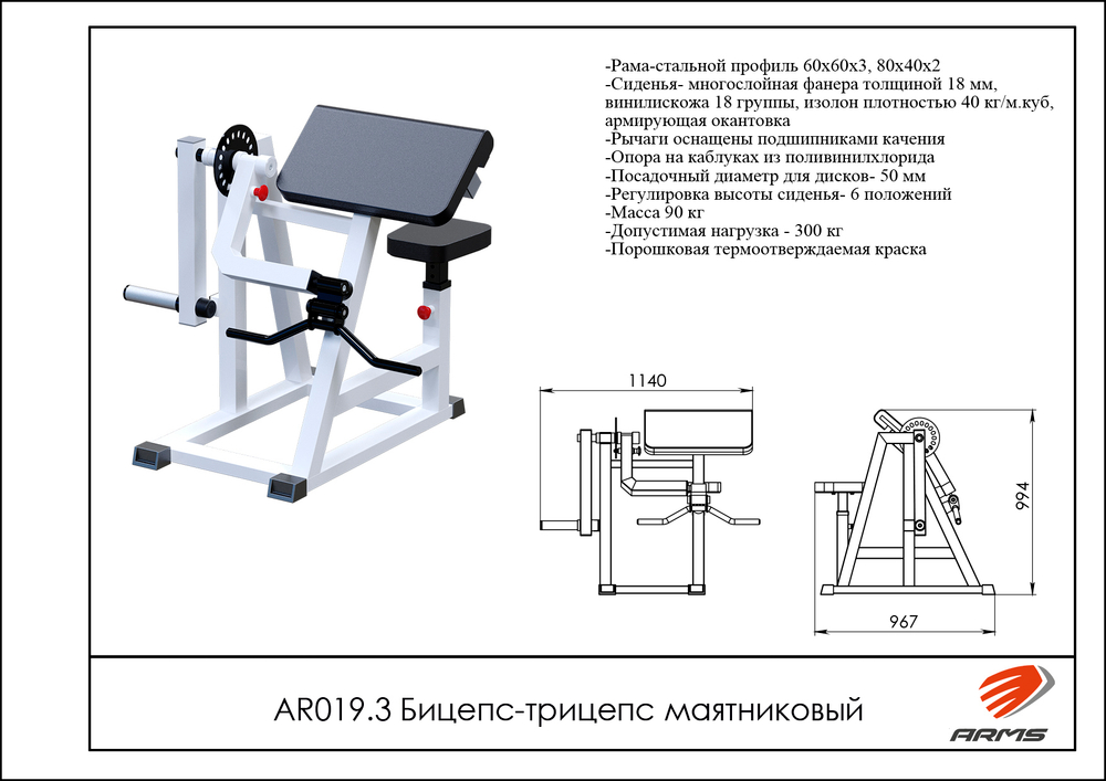 Бицепс-трицепс маятниковый