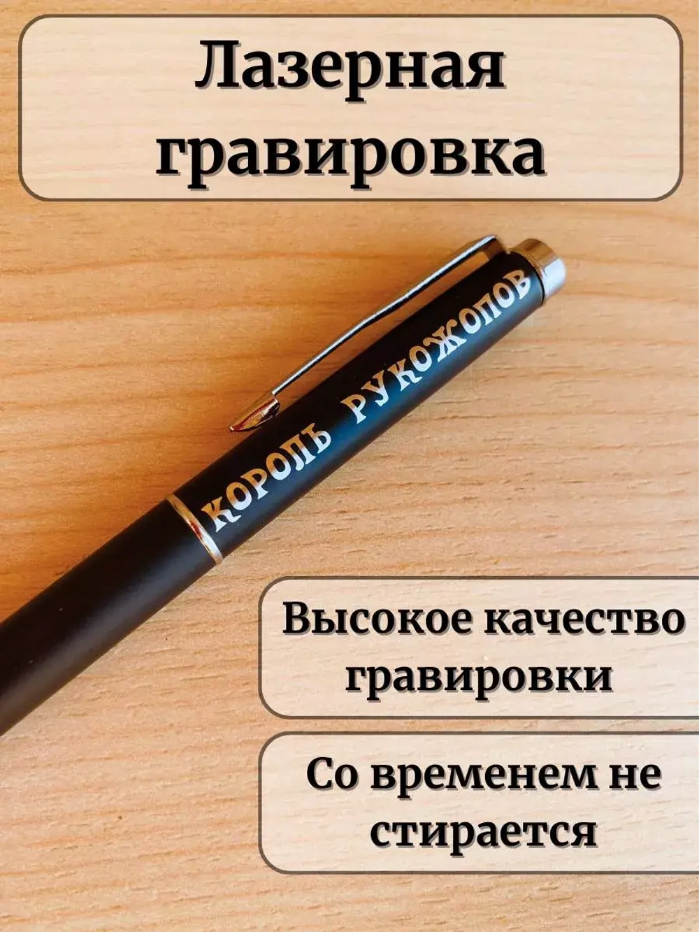 Ручка шариковая подарочная с лазерной гравировкой Рукожоп