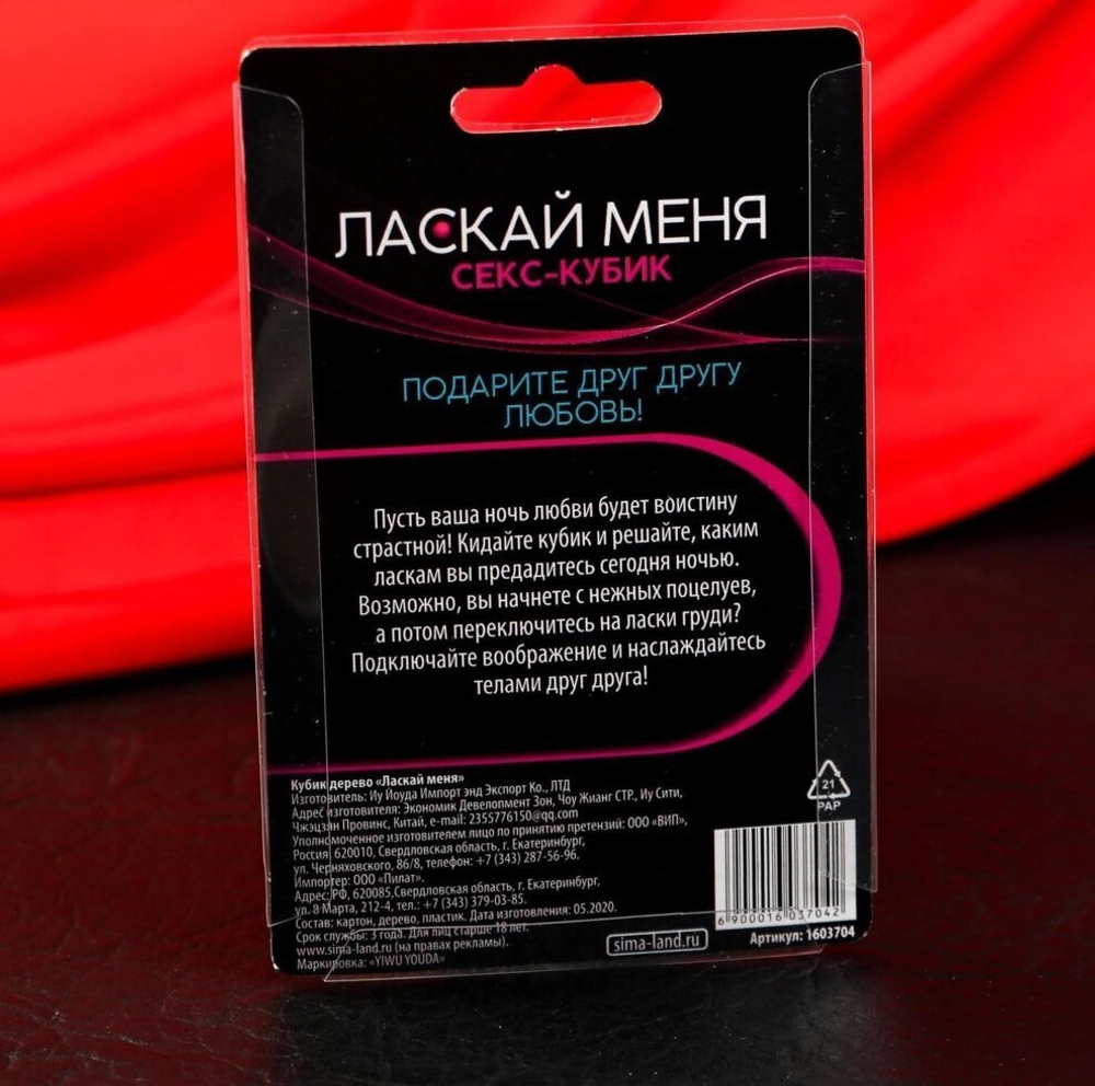 Кубик деревянный «Ласкай меня»