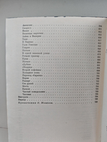 И. А. Бунин. Избранные сочинения