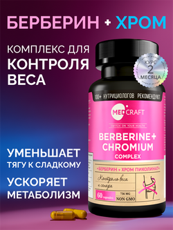 Берберин хром, капсулы, 760 мг, 60 шт
