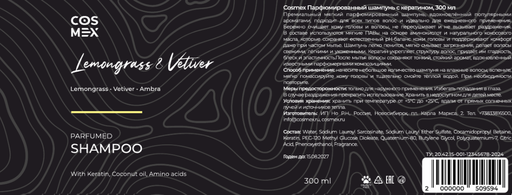 Этикетка Cosmex Parfumed Shampoo Lemongrass & Vetiver, Amber Парфюмированный шампунь для волос Лемонграсс, Ветивер и Амбра 300 ml