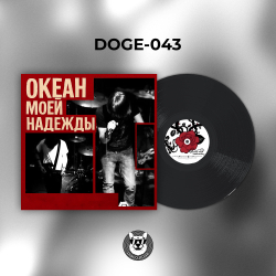 Океан Моей Надежды - Лучшее