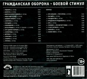 Гражданская Оборона / Боевой Стимул (CD)