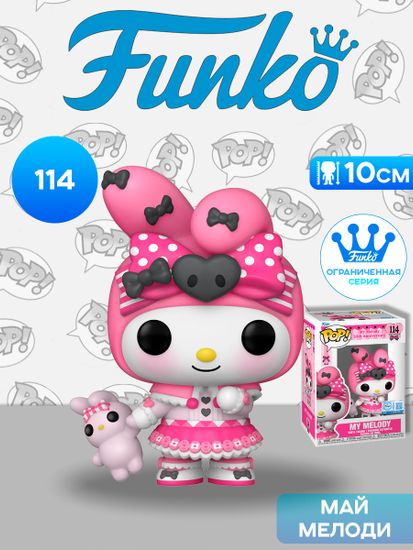 Фигурка Funko POP! My Melody 50th My Melody with Pipi SS (Exc) (114) 88861 / Фигурка Фанко ПОП! по мотивам аниме "Onegai My Melody", Май Мелоди