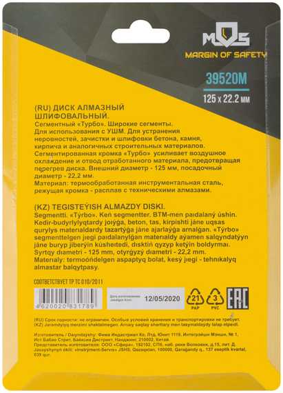 Алмазный шлифовальный диск MOS Турбо широкие сегменты 125x22.2 мм 39520М