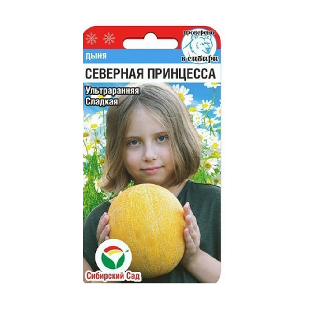 Северная принцесса 7шт дыня (Сиб Сад)