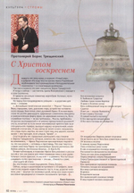 Журнал "Фома" №5 май 2019 г.