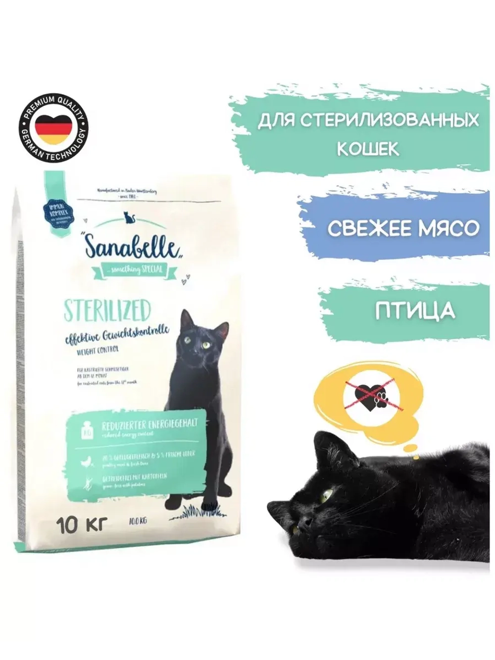 Sanabelle STERILIZED (Санабель Стериль) корм сухой для кошек Sanabelle Sterilized 10 кг.