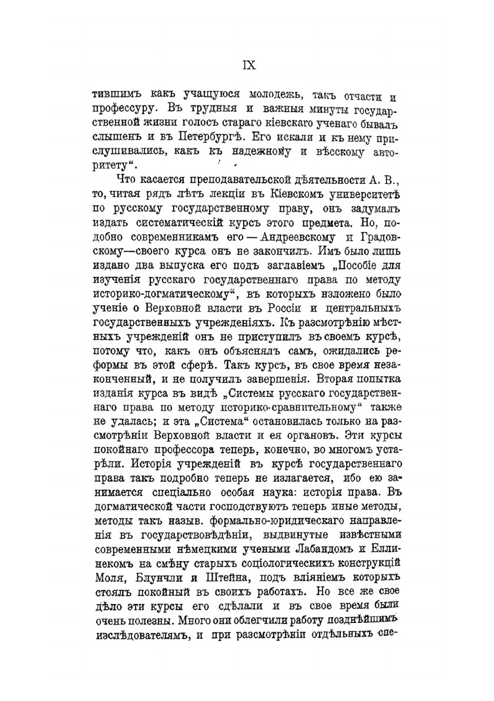 Дворянство в России (XVIII-XIX вв) | А.В. Романович-Славатинский