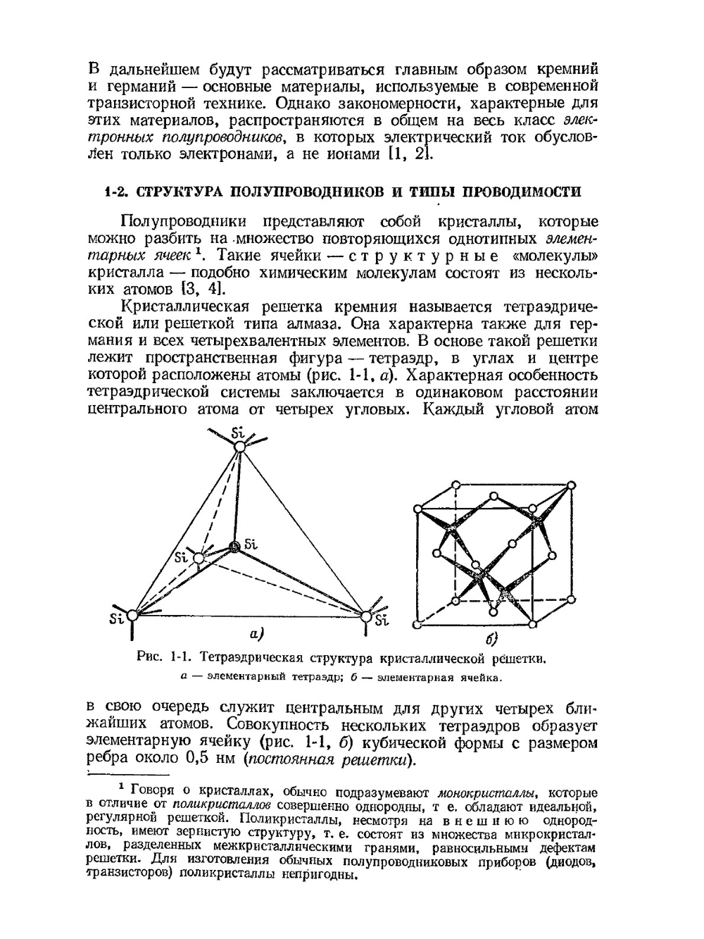 Основы теории транзисторов и транзисторных схем | И.П. Степаненко