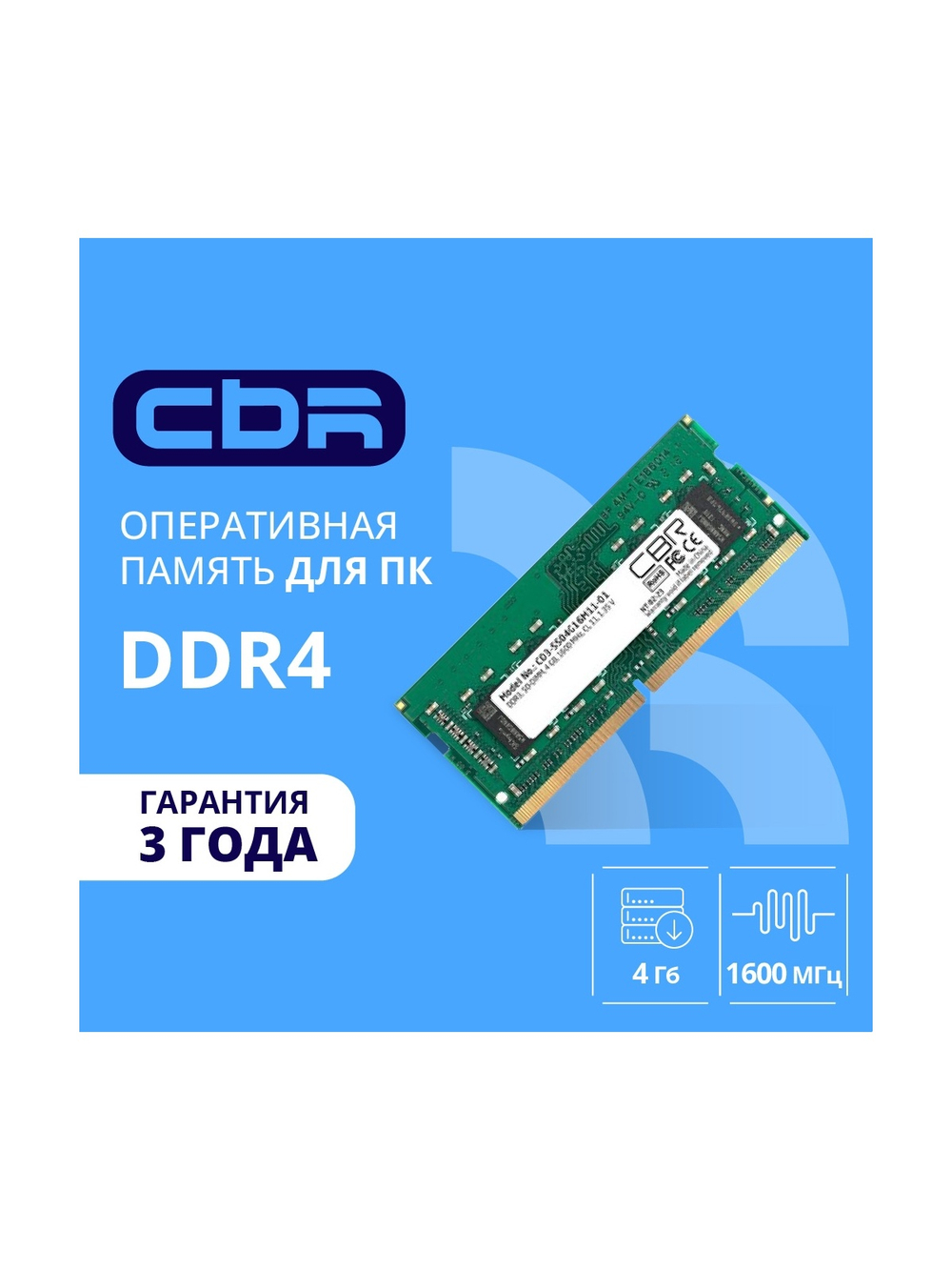CBR DDR3 SODIMM 4GB CD3-SS04G16M11-01 PC3-12800, 1600MHz, CL11, 1.35V