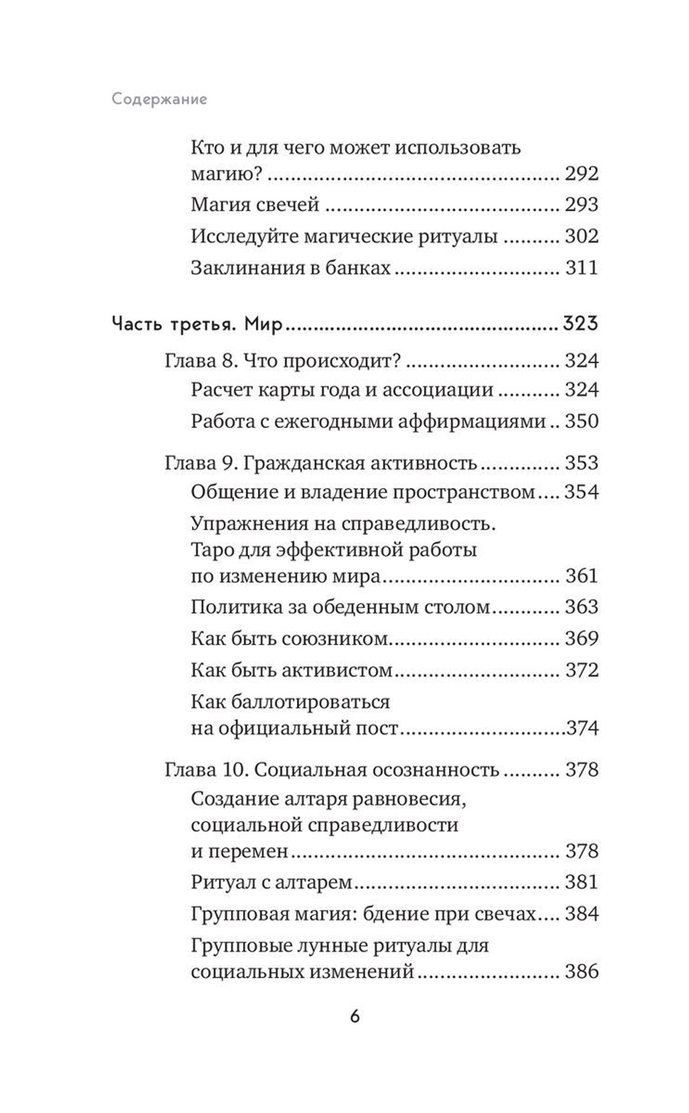 Таро для трудных времен. Посмотри в глаза своей Тени, исцели себя и измени мир