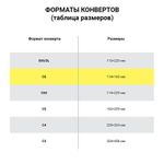 Конверты С6 (114х162 мм), отрывная лента, 80 г/м2, КОМПЛЕКТ 1000 шт., 03022