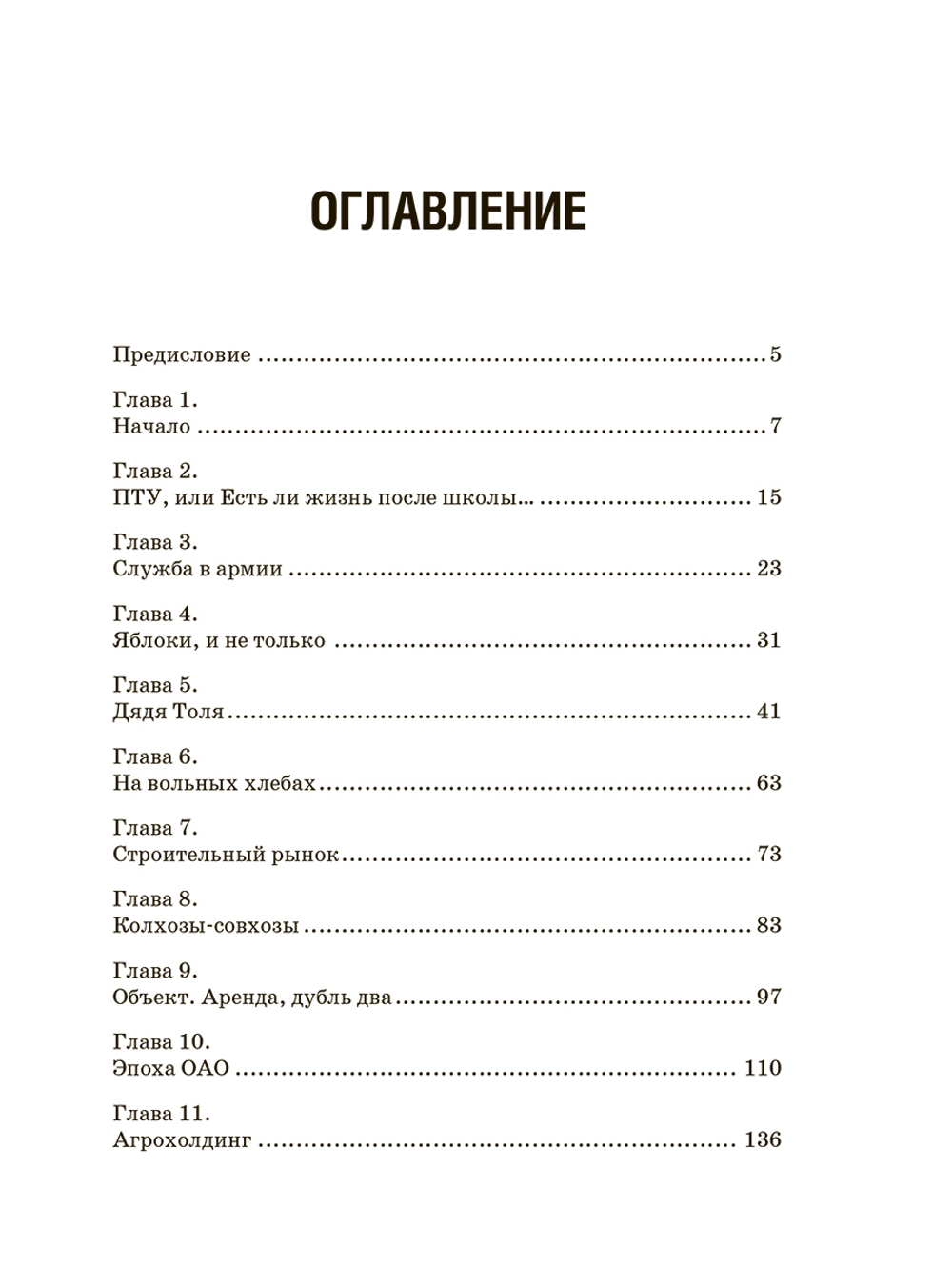 Правда жизни от финансово свободного человека
