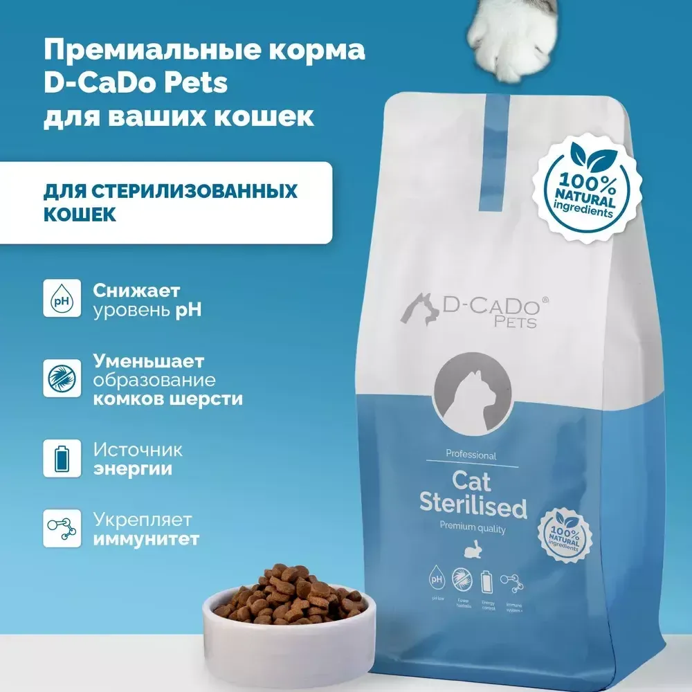 Сухой корм DELICADO CAT STERILISED RABBIT для стерилизованных кошек с кроликом