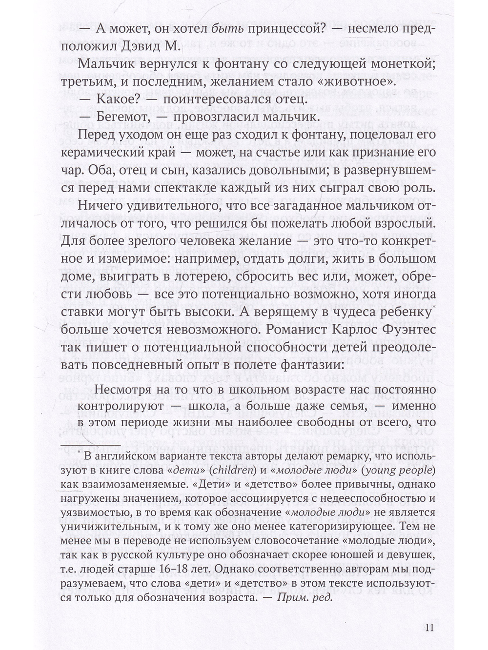 Зовем воображение на помощь. Детская нарративная терапия