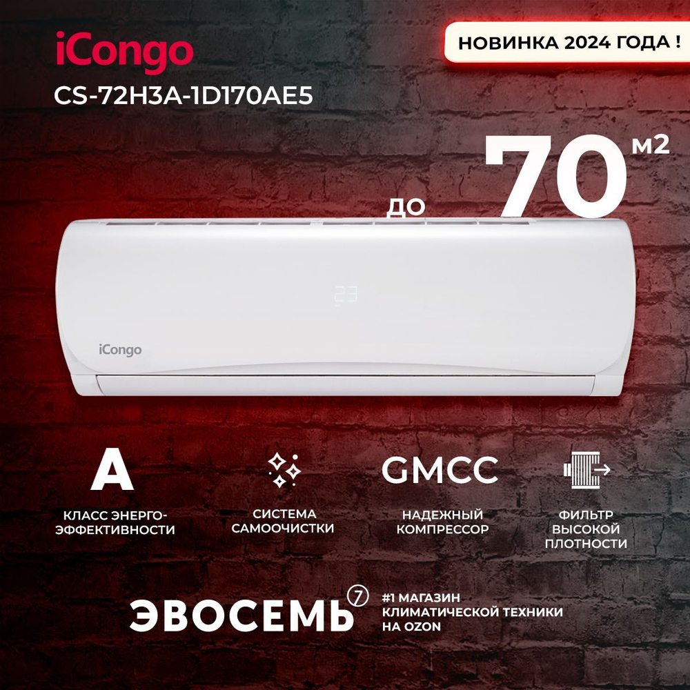 Сплит-система iCongo CS-35H3A-1C170AY8E, для помещения до 40 кв.м.