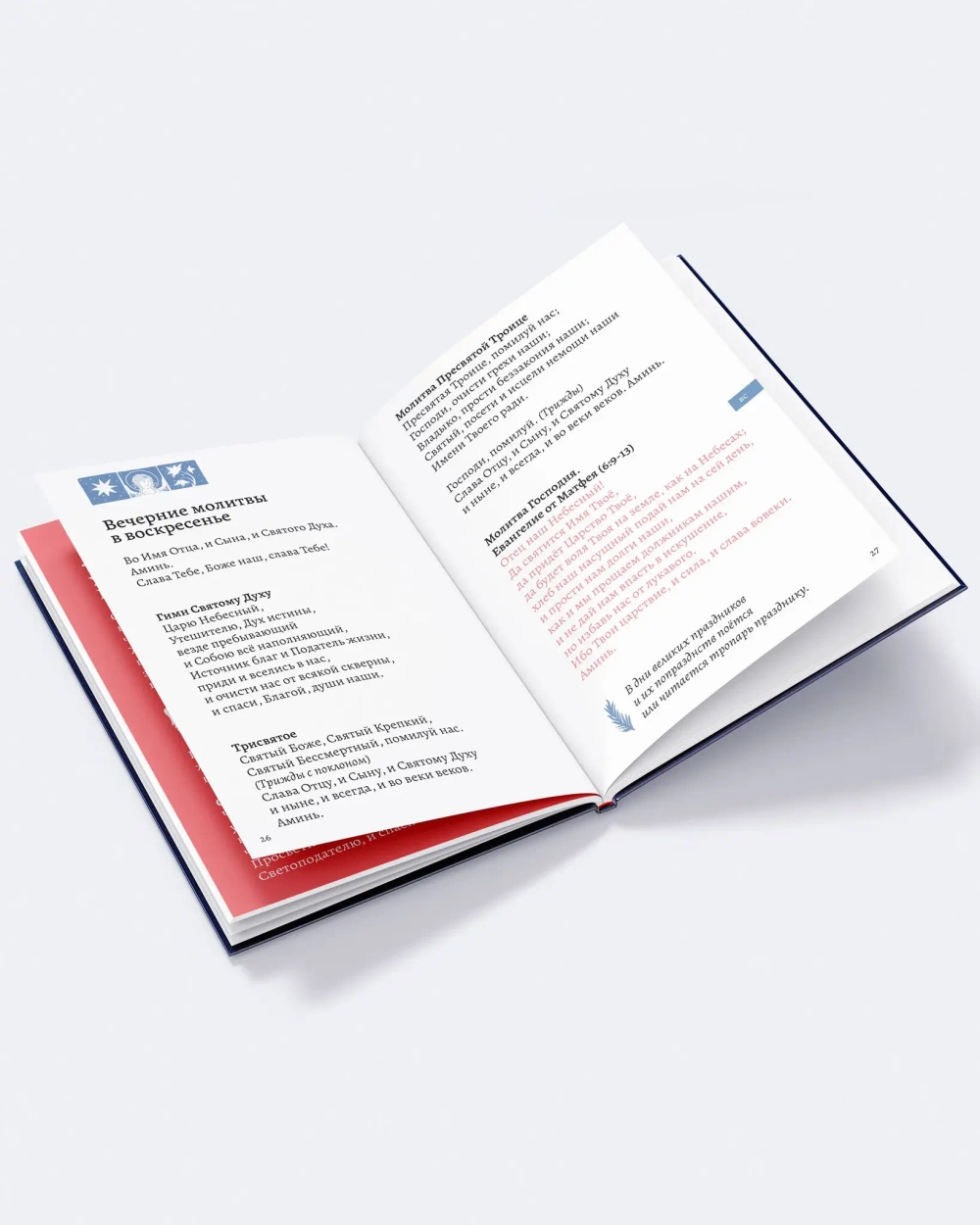 Радостный молитвослов