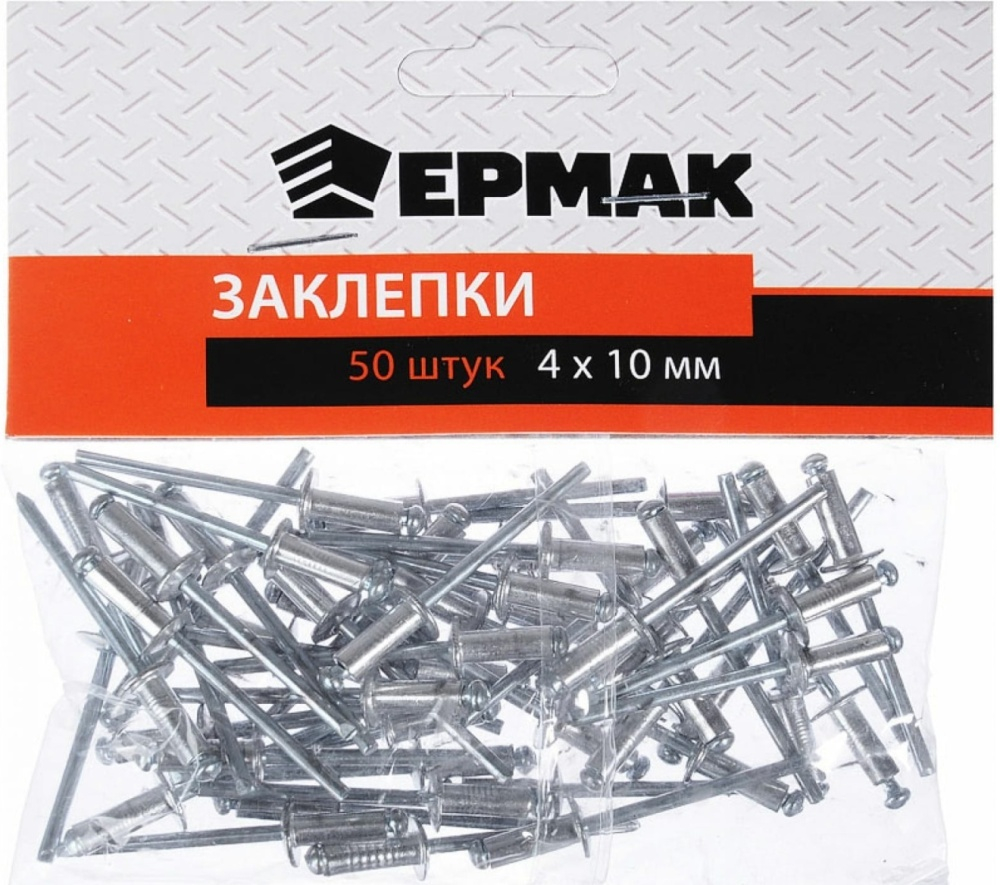 Заклёпки для пистолета 4,0х10мм  (50шт) ЕРМАК 671141