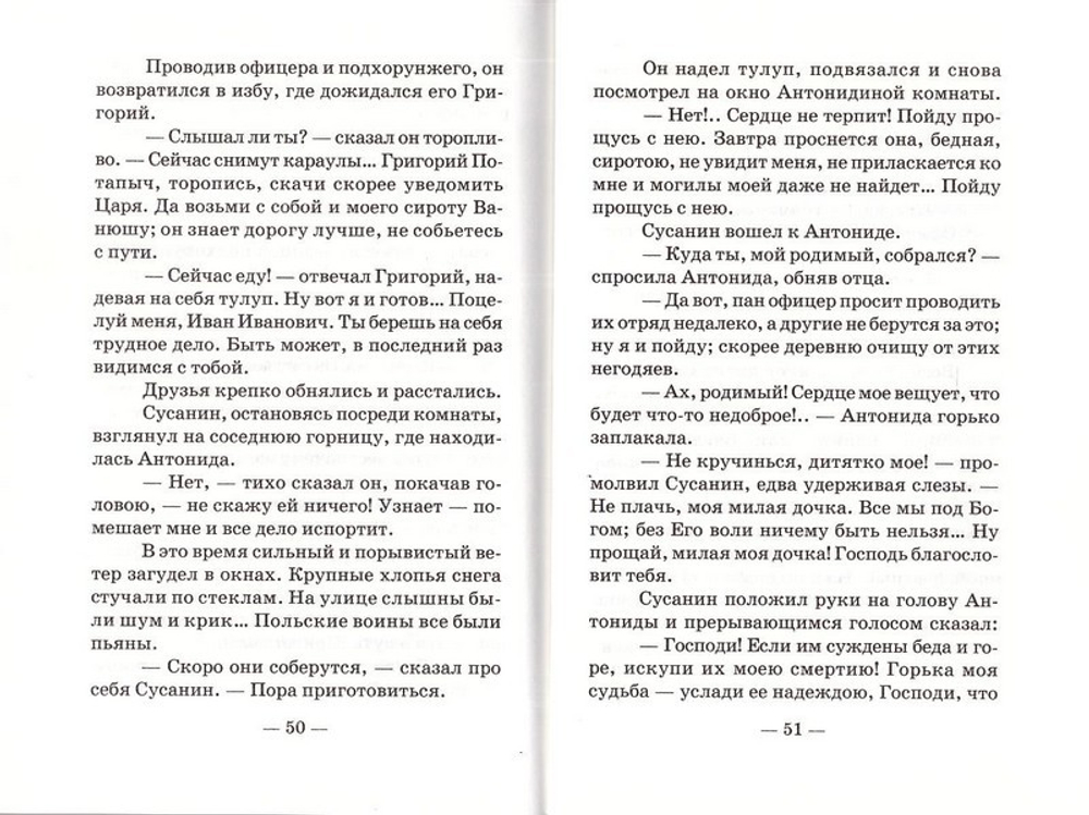 Иван Сусанин