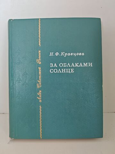 За облаками солнце