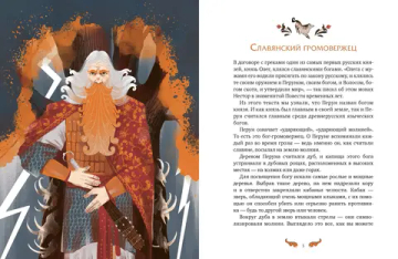 Герои славянских мифов. Боги древности